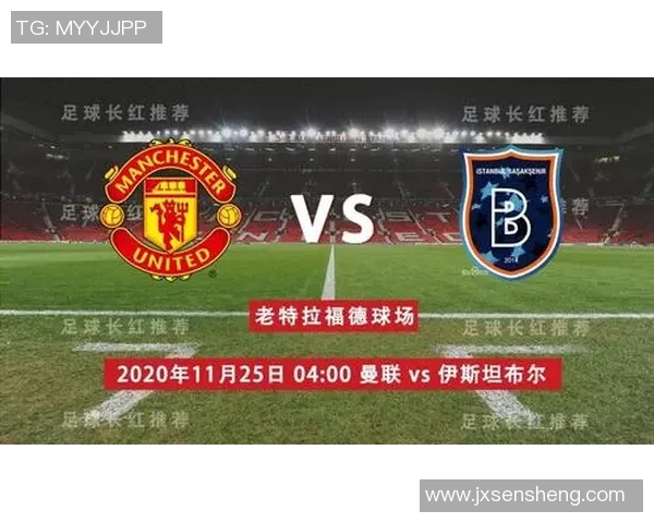 伊斯坦布尔对阵曼联的精彩较量将如何影响欧洲赛场的格局与未来走势 伊斯坦布尔对阵曼联的精彩较量将如何影响欧洲赛场的格局与未来走势