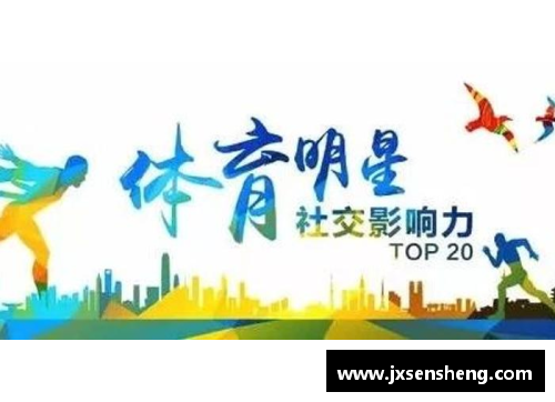 体育明星代言的意义与影响力分析及个人感悟