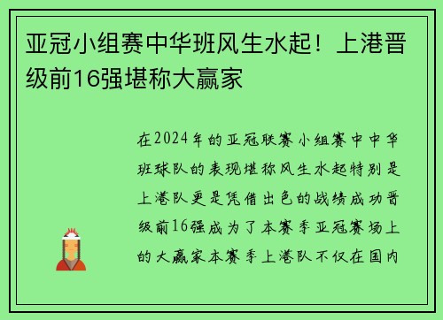 亚冠小组赛中华班风生水起！上港晋级前16强堪称大赢家