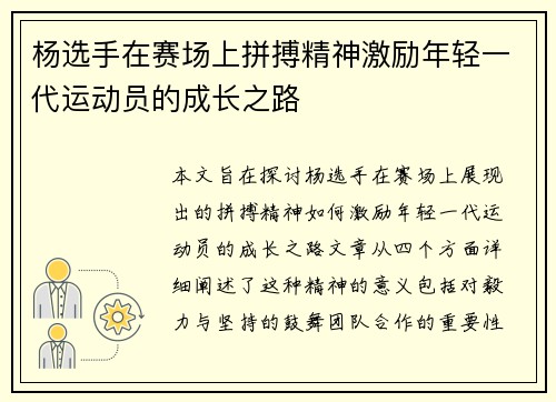 杨选手在赛场上拼搏精神激励年轻一代运动员的成长之路
