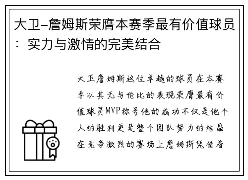 大卫-詹姆斯荣膺本赛季最有价值球员：实力与激情的完美结合