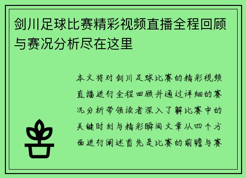 剑川足球比赛精彩视频直播全程回顾与赛况分析尽在这里