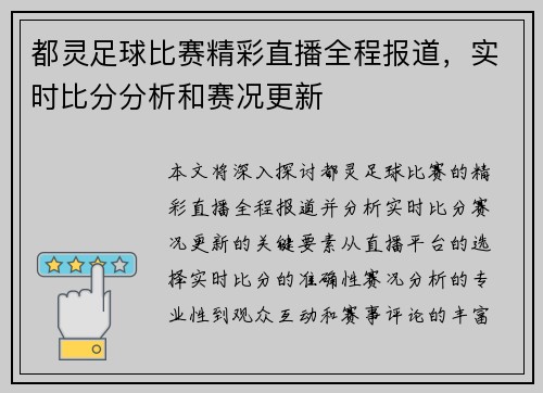都灵足球比赛精彩直播全程报道，实时比分分析和赛况更新